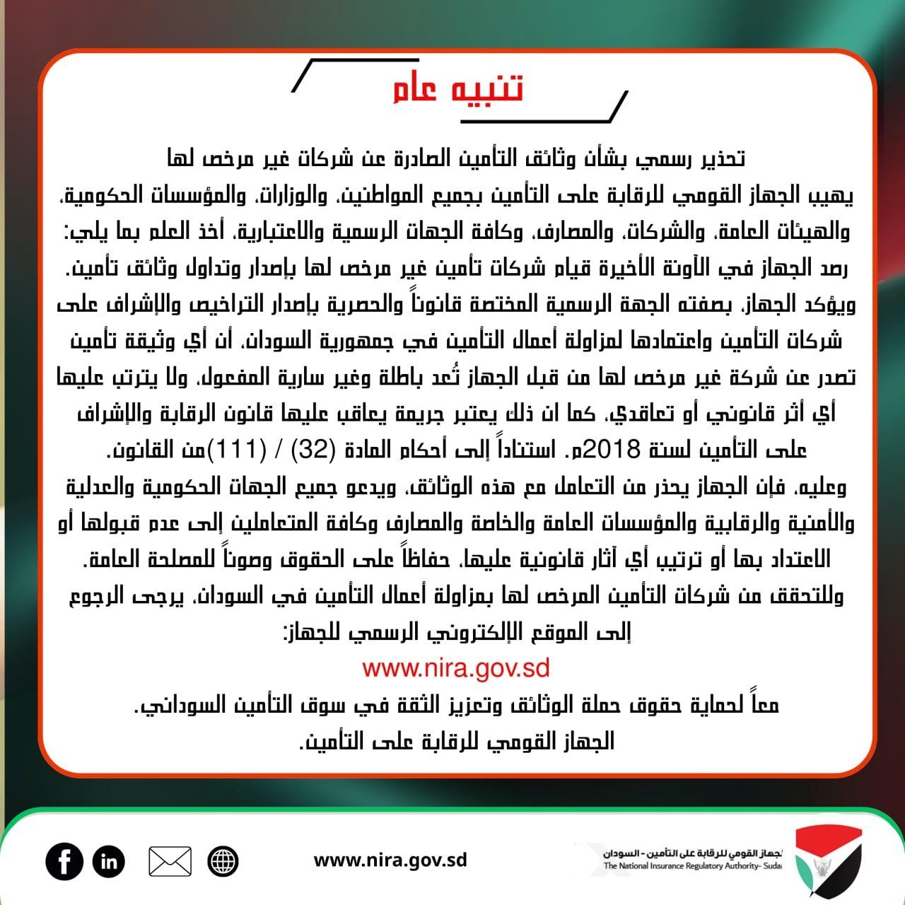 تنبيه عام